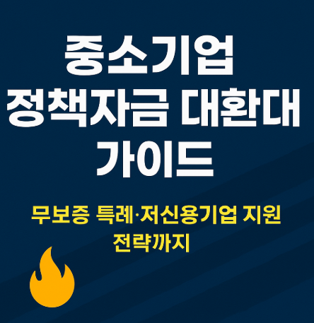 운전자금대출 자격부터 신청서류까지 한눈에 정리 대표 이미지
