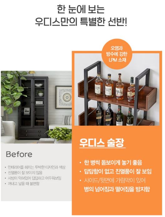 우디스 술장 장점 설명