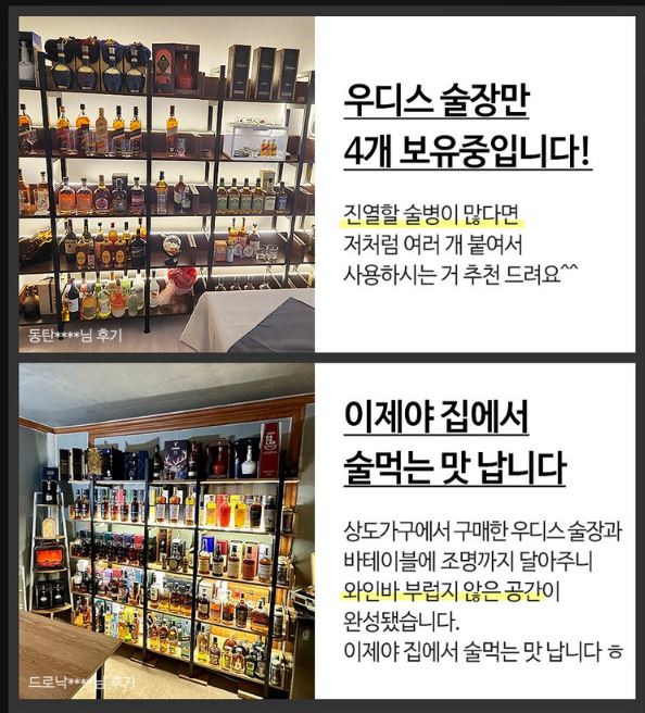 우디스 술장 사용자 후기 1