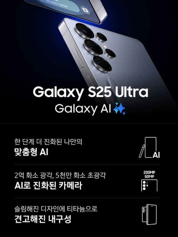 갤럭시 S25 울트라 전면