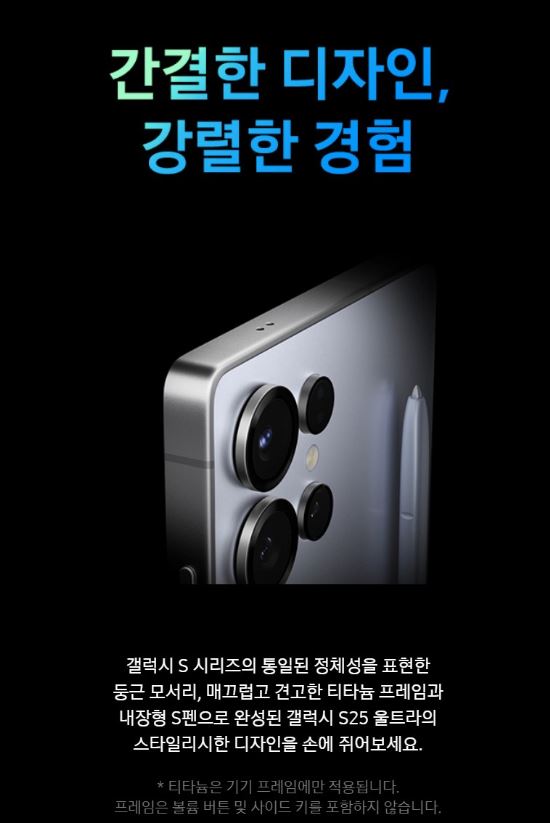 티타늄 프레임 강조