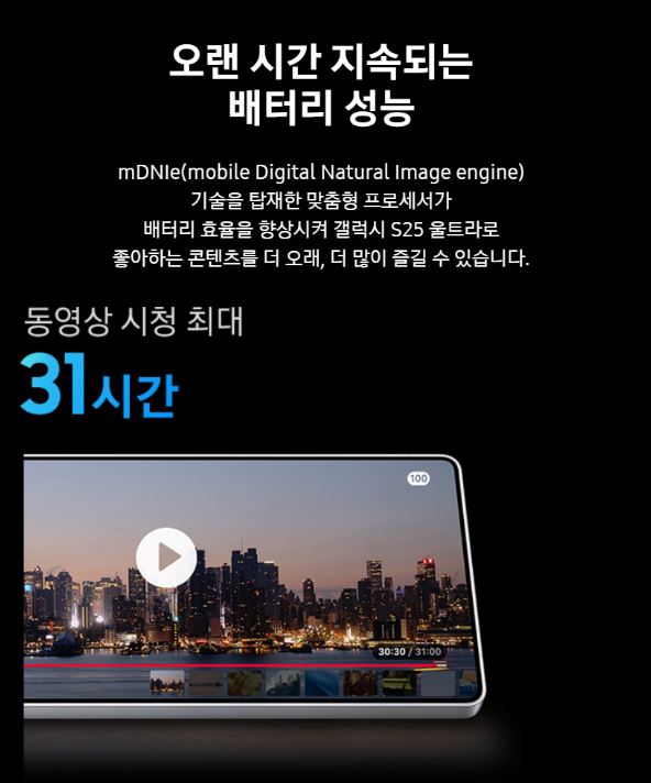 배터리 최대 31시간
