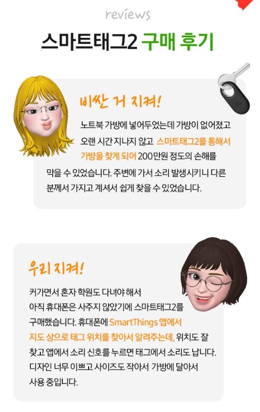 스마트태그 사용자 리뷰