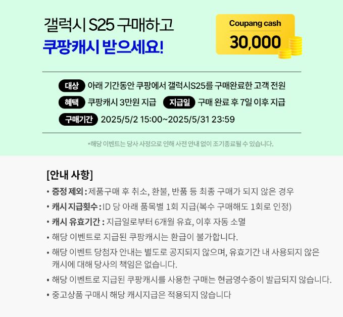 쿠팡 캐시 이벤트