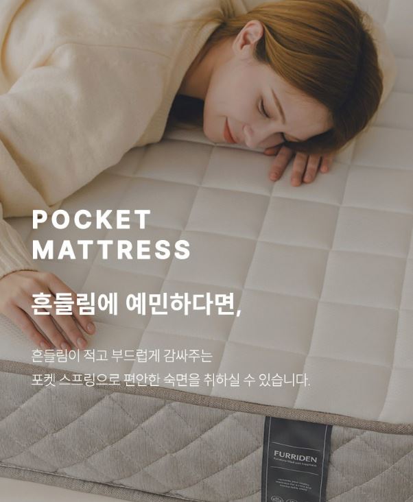 흔들림에 민감한 분을 위한 포켓 스프링