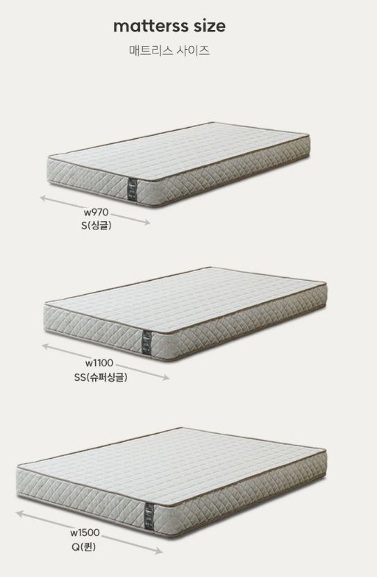 매트리스 사이즈 구성