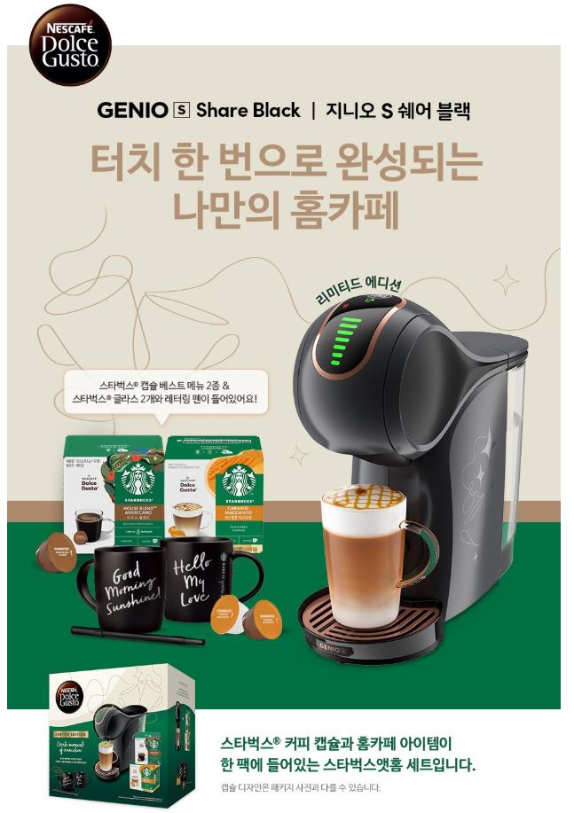 스타벅스 캡슐 커피머신 대표이미지