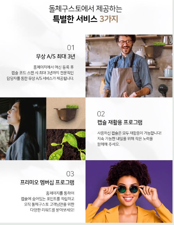 돌체구스토 A/S 및 리사이클링 서비스