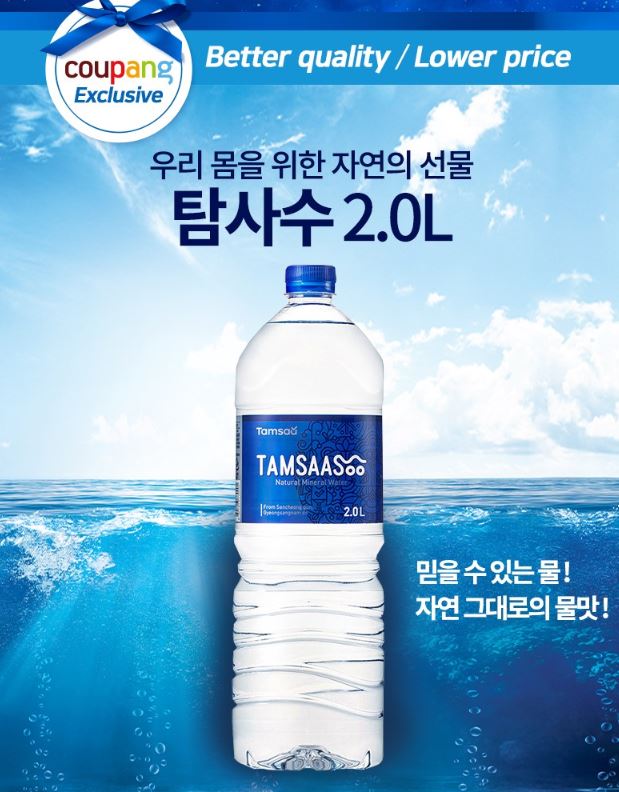정수기 없을 때 생수로 해결 – 탐사수 장단점 정리 대표 이미지