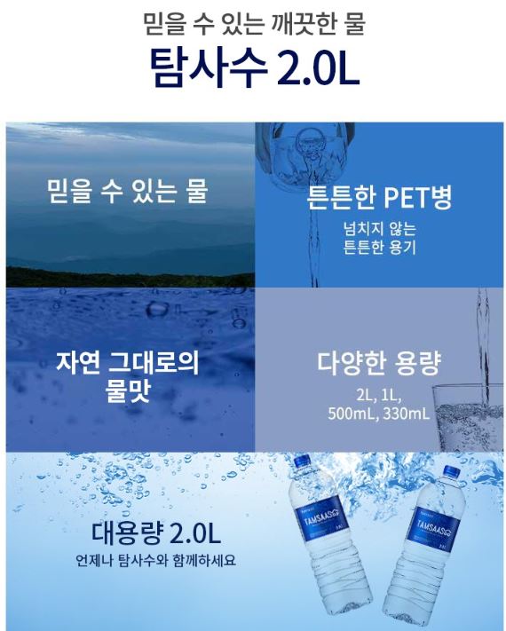 쿠팡 물 추천 순위 1위, 탐사수 얼마나 좋길래? 대표 이미지