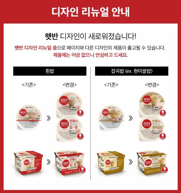 햇반 캠핑용 즉석밥 – 야외에서도 갓지은 밥맛 대표 이미지