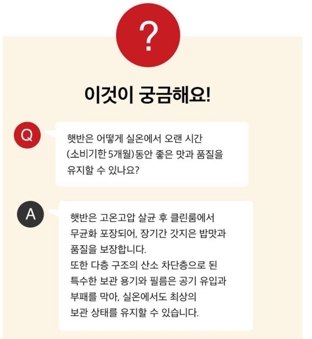 햇반 백미 210g vs 현미 130g – 어떤 게 더 건강할까? 대표 이미지